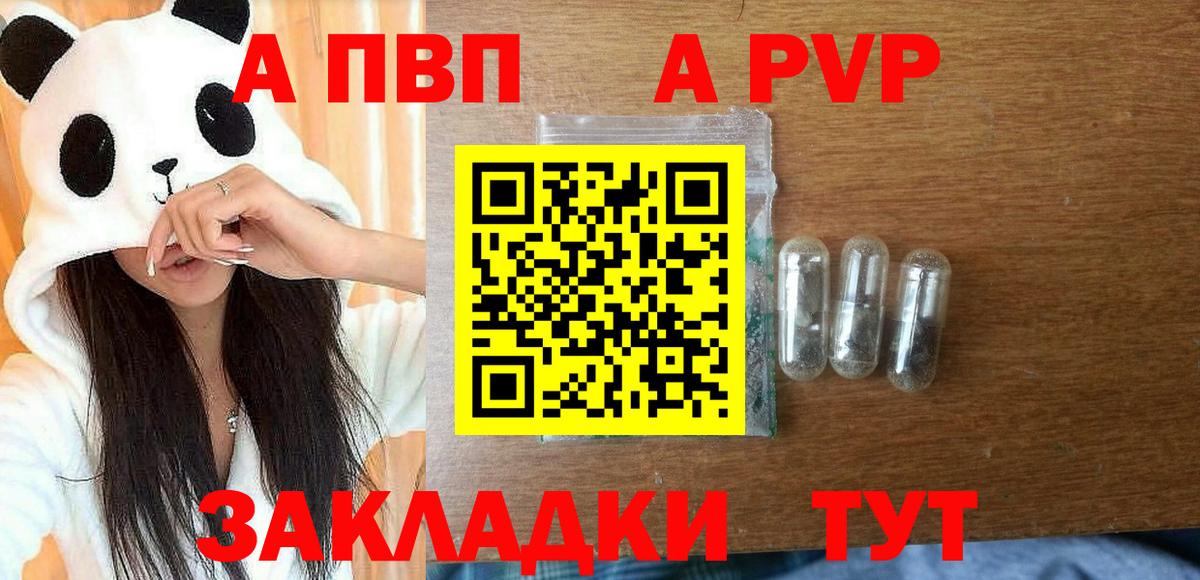 А ПВП Соль  Вход с VPN  A-PVP  A PVP СК КРИС  Alpha-PVP крисы CK  Северск 