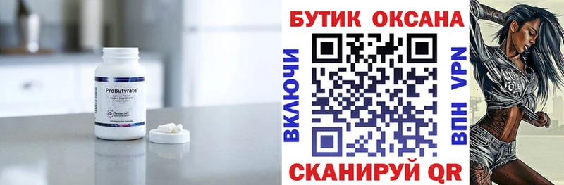 БУТИРАТ вода  Северск 