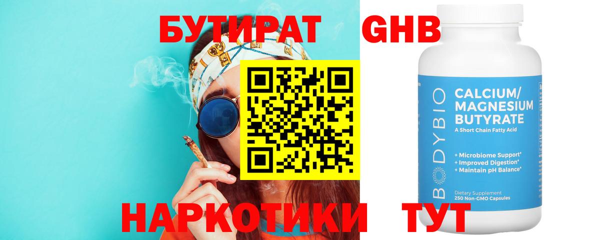 Бутират буратино Северск