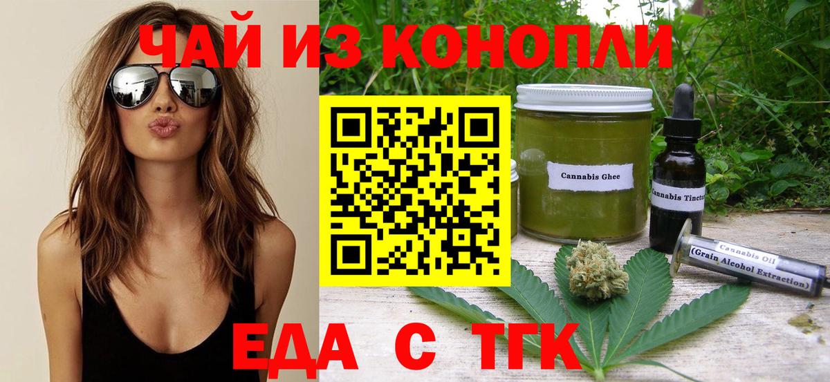 Северск  Cannafood марихуана  Вход с VPN 