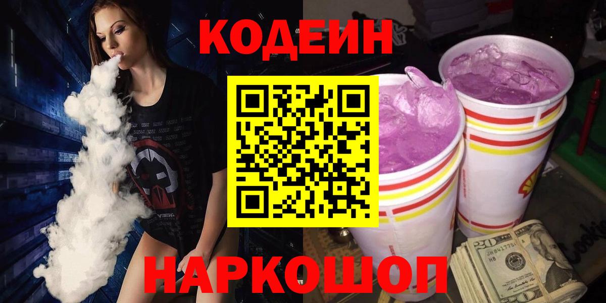 Северск  Кодеин Purple Drank  Codein Purple Drank  Вход с VPN 