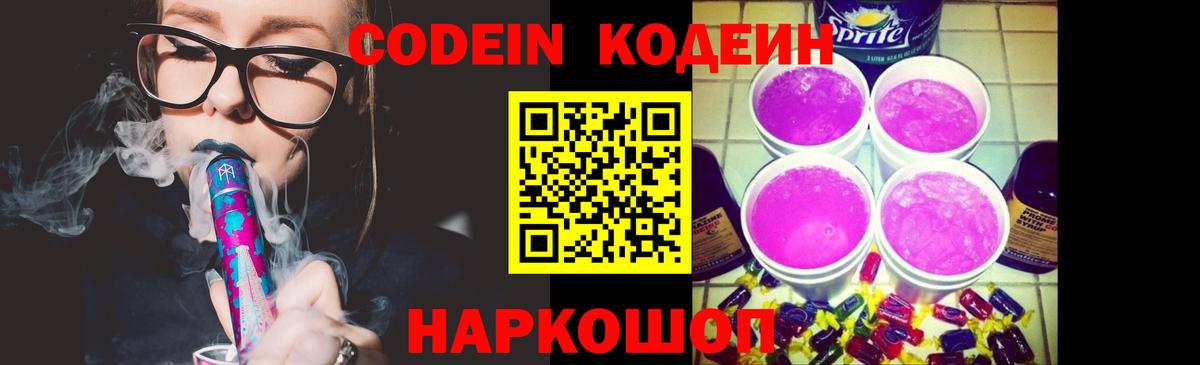 Кодеиновый сироп Lean напиток Lean (лин) Северск