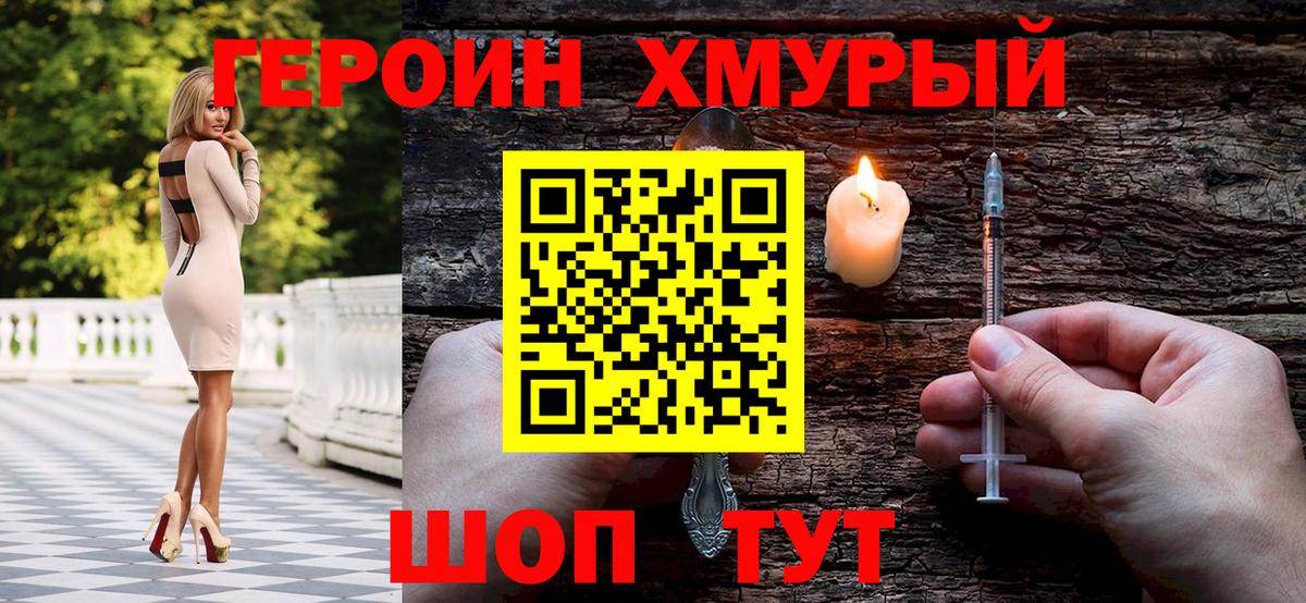 Северск  ГЕРОИН VHQ  Вход с VPN 