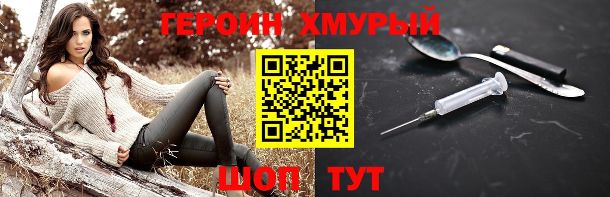 ГЕРОИН Heroin Северск